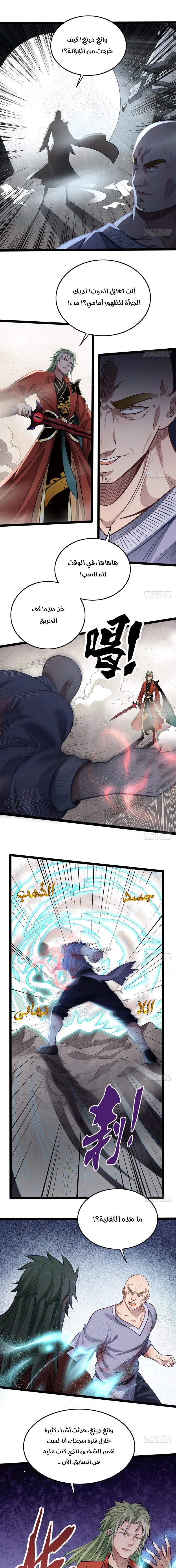 صفحة 5 — I'm An Evil God الفصل 35