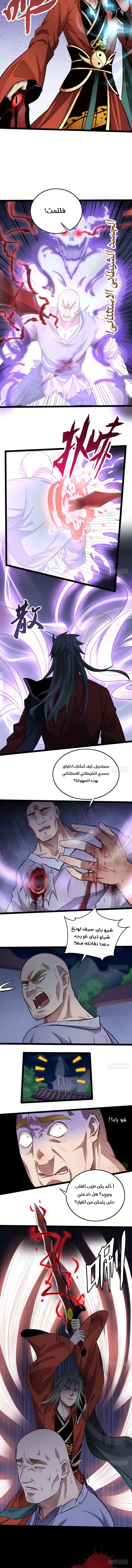 صفحة 6 — I'm An Evil God الفصل 35