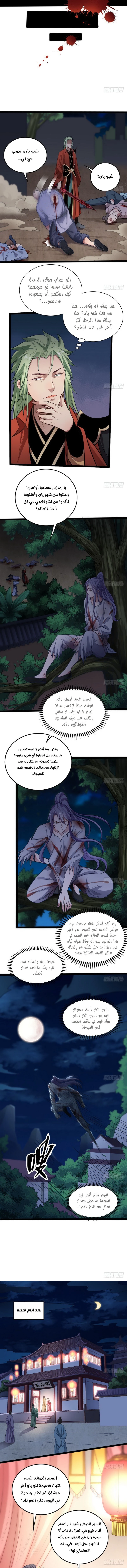 صفحة 7 — I'm An Evil God الفصل 35