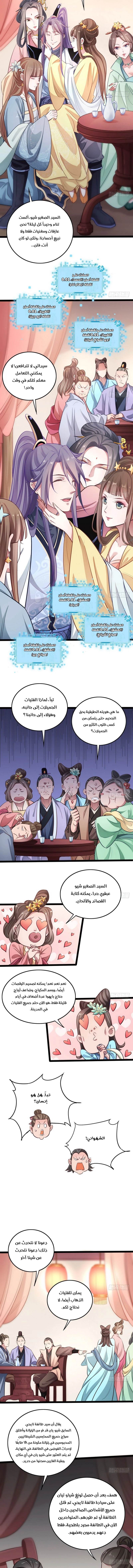 صفحة 8 — I'm An Evil God الفصل 35