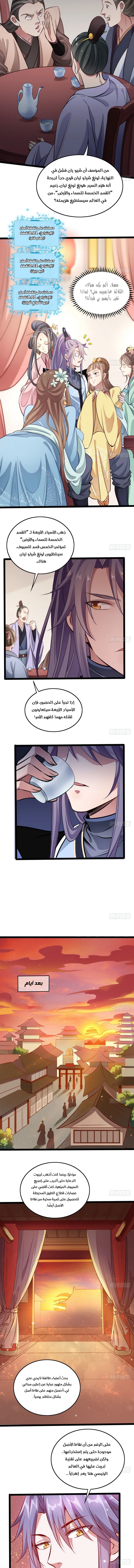 صفحة 9 — I'm An Evil God الفصل 35