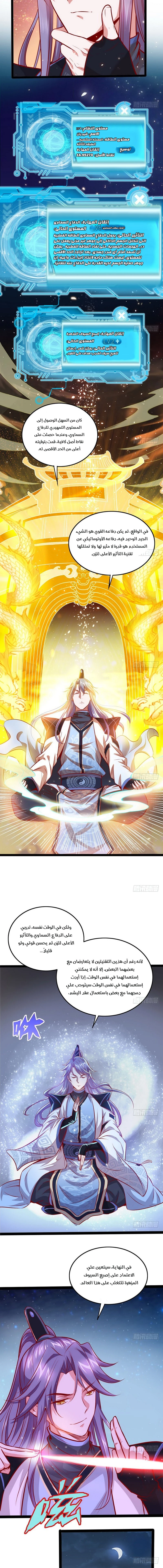 صفحة 10 — I'm An Evil God الفصل 35