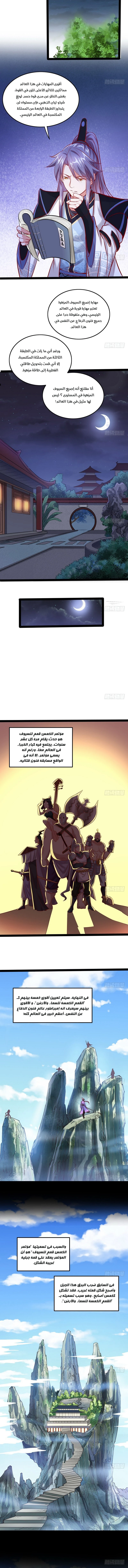 صفحة 11 — I'm An Evil God الفصل 35