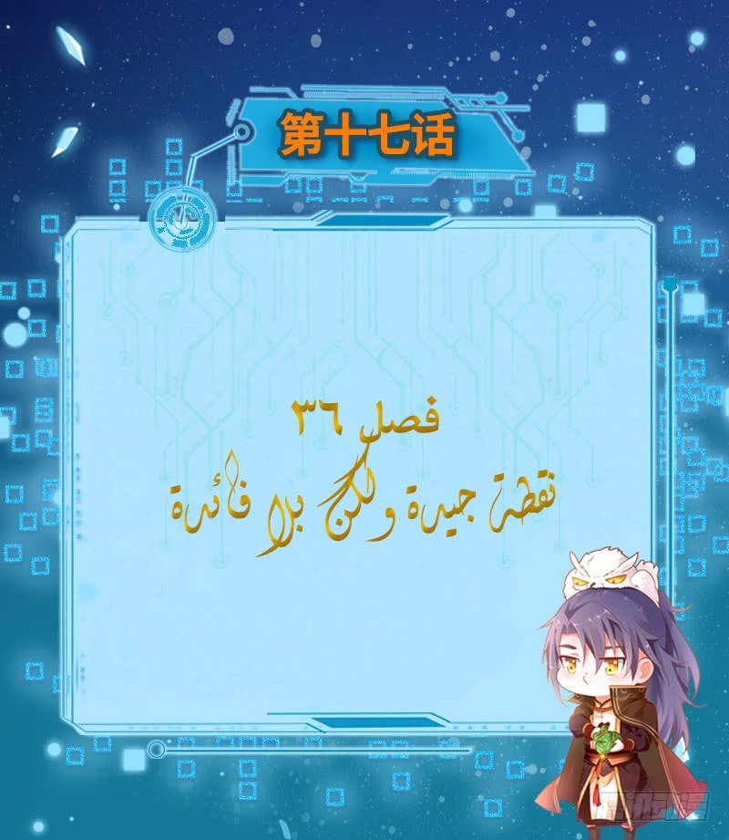 صفحة 3 — I'm An Evil God الفصل 36