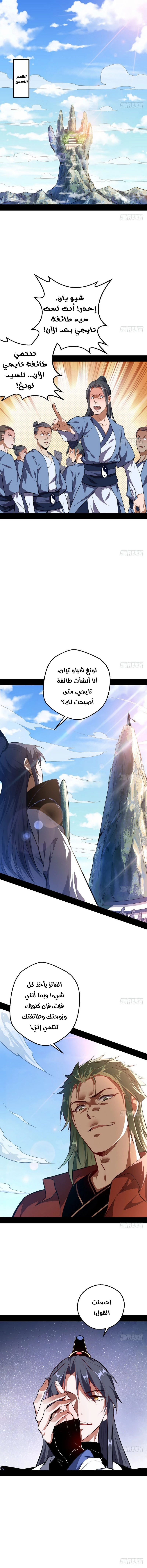 صفحة 4 — I'm An Evil God الفصل 36