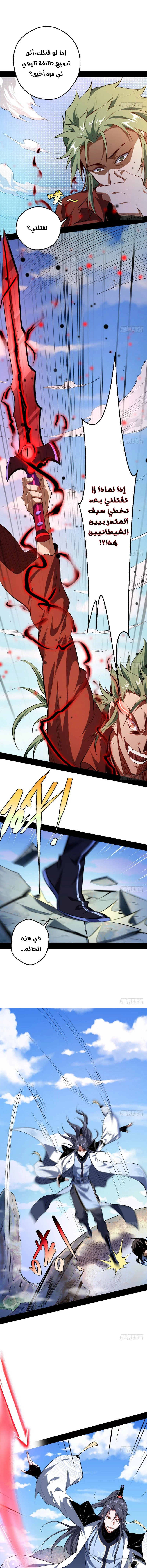 صفحة 5 — I'm An Evil God الفصل 36