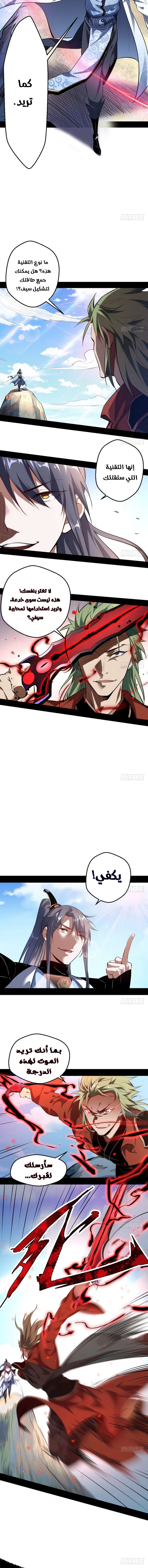 صفحة 6 — I'm An Evil God الفصل 36