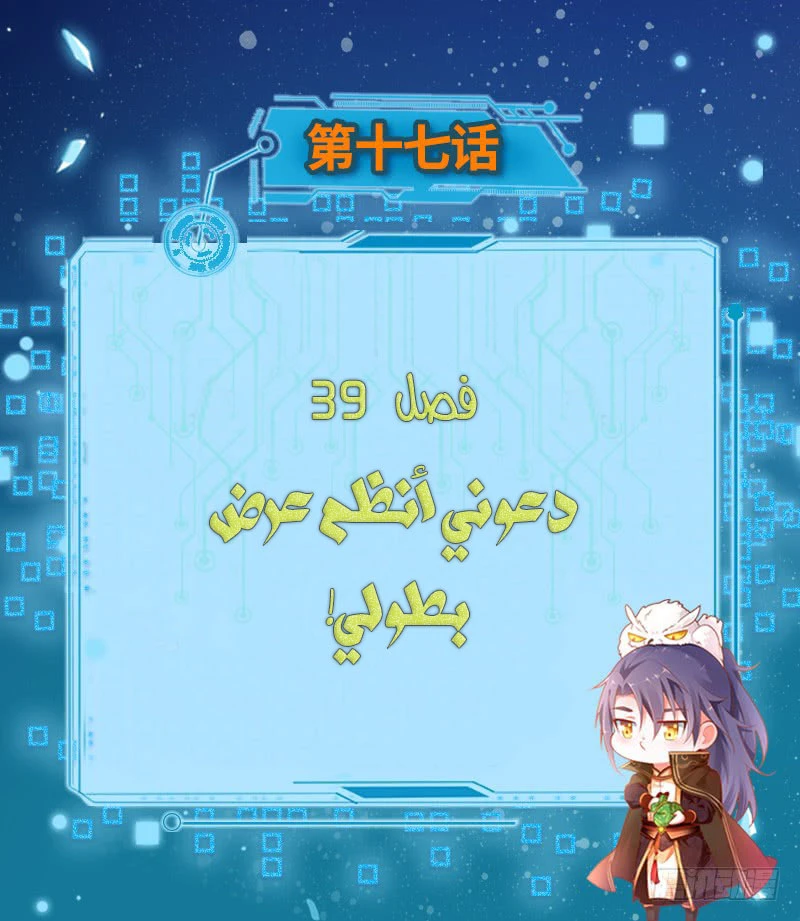 صفحة 3 — I'm An Evil God الفصل 39