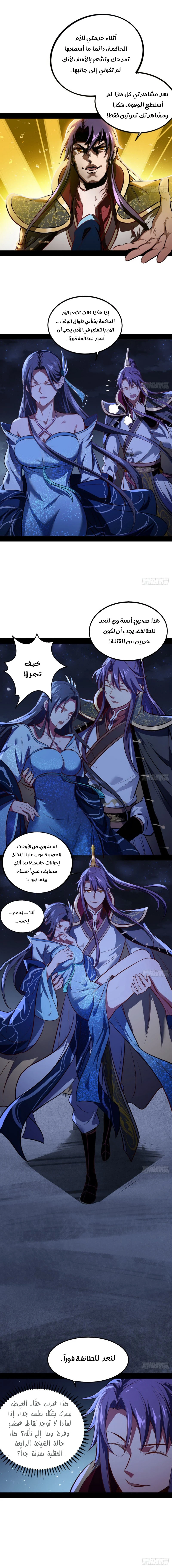 صفحة 9 — I'm An Evil God الفصل 39