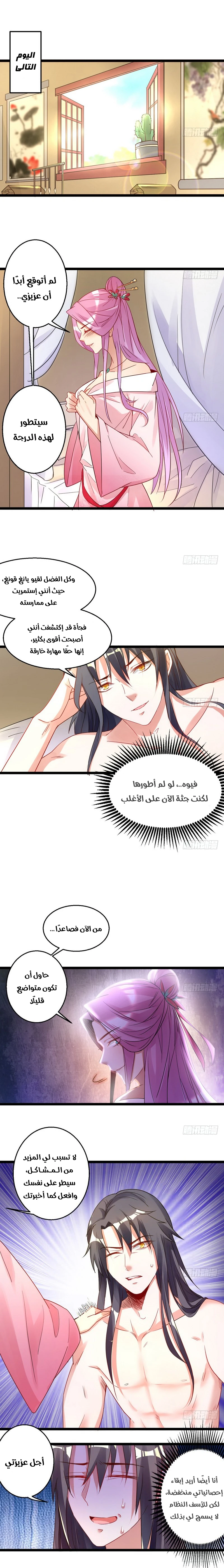 صفحة 2 — I'm An Evil God الفصل 3