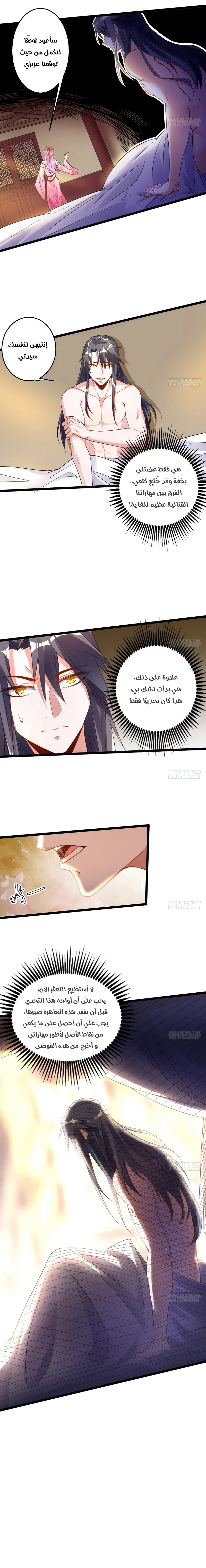 صفحة 3 — I'm An Evil God الفصل 3