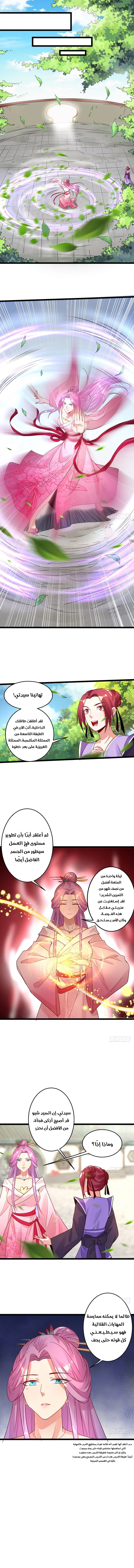 صفحة 4 — I'm An Evil God الفصل 3