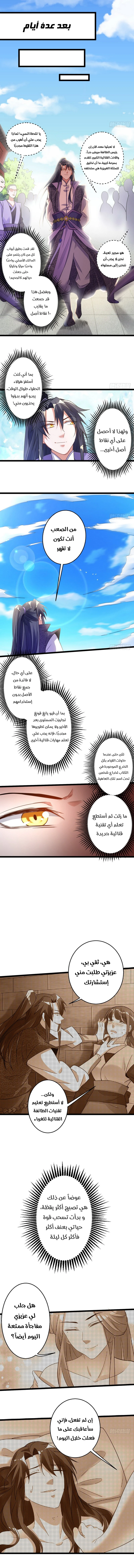 صفحة 5 — I'm An Evil God الفصل 3