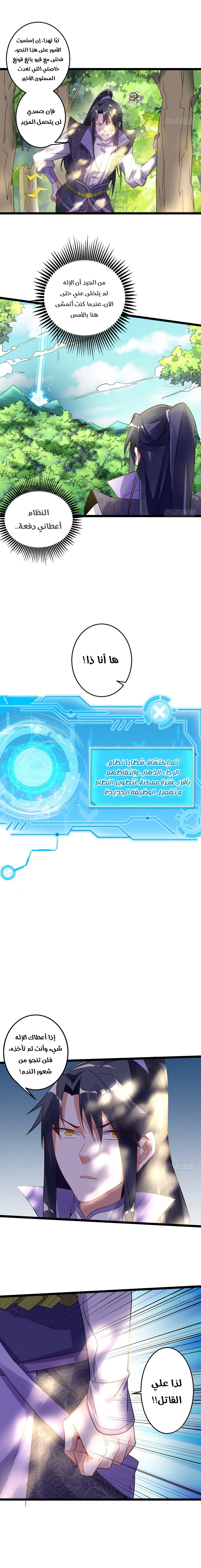 صفحة 6 — I'm An Evil God الفصل 3