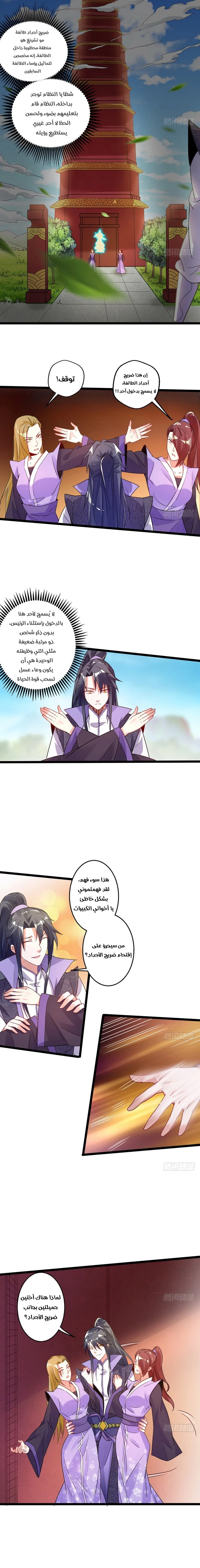 صفحة 7 — I'm An Evil God الفصل 3