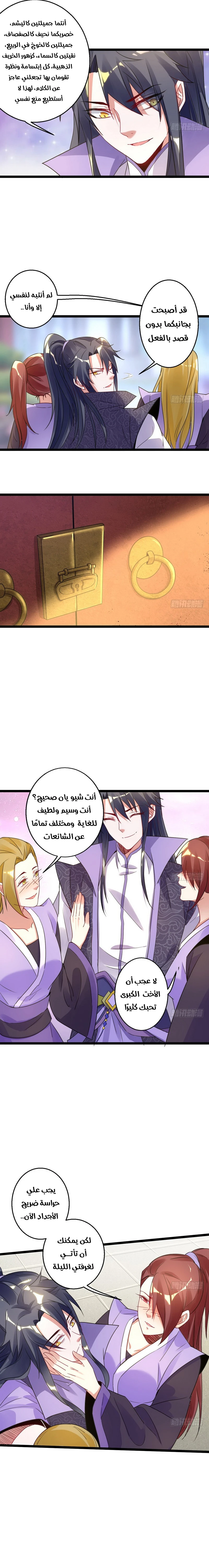 صفحة 8 — I'm An Evil God الفصل 3