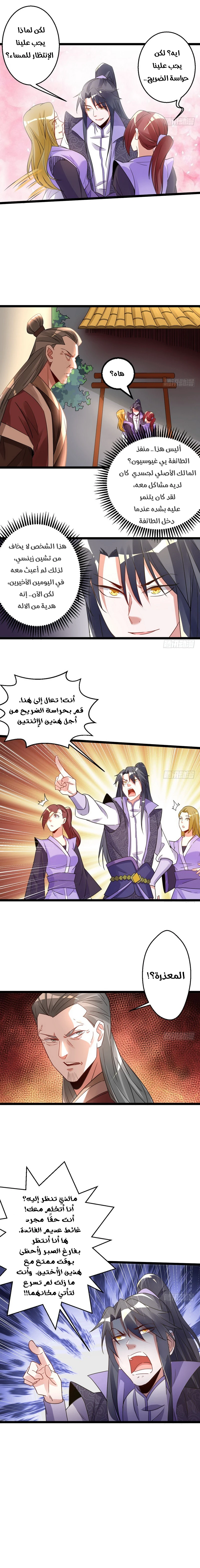 صفحة 10 — I'm An Evil God الفصل 3