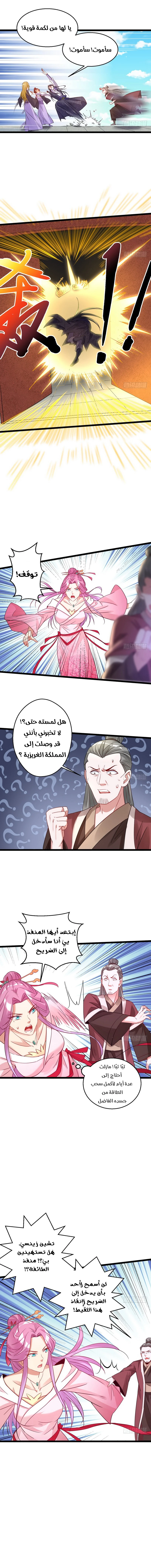 صفحة 12 — I'm An Evil God الفصل 3