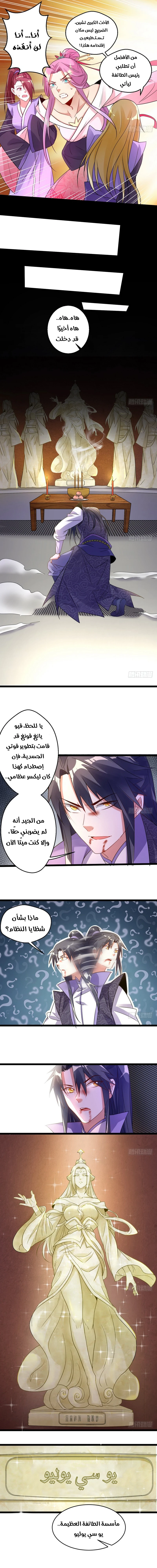 صفحة 13 — I'm An Evil God الفصل 3