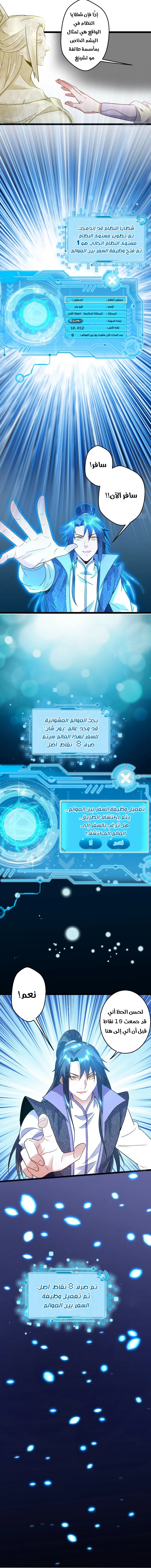 صفحة 14 — I'm An Evil God الفصل 3