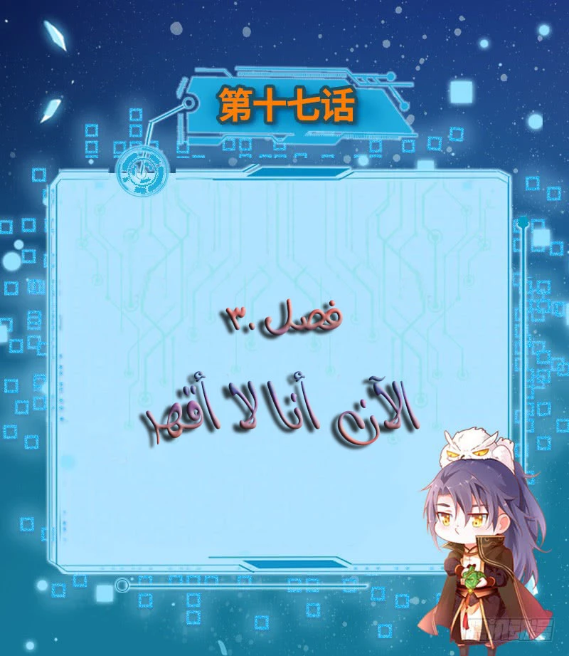 صفحة 1 — I'm An Evil God الفصل 30