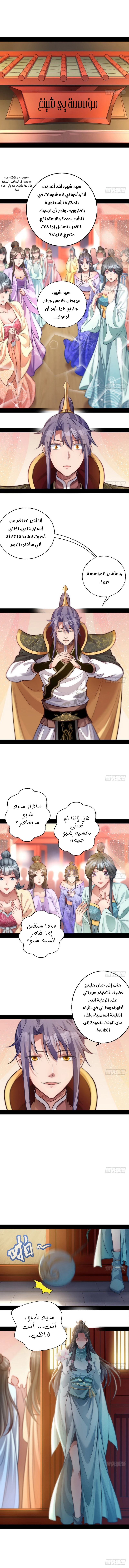 صفحة 2 — I'm An Evil God الفصل 30