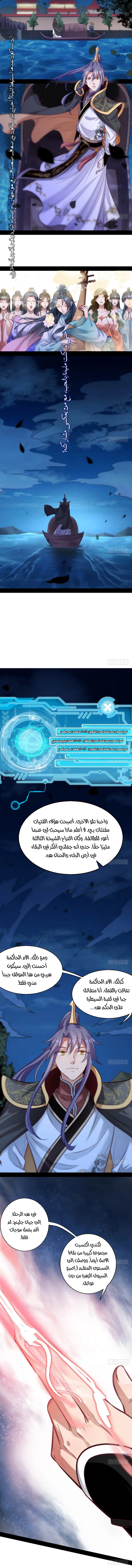 صفحة 4 — I'm An Evil God الفصل 30