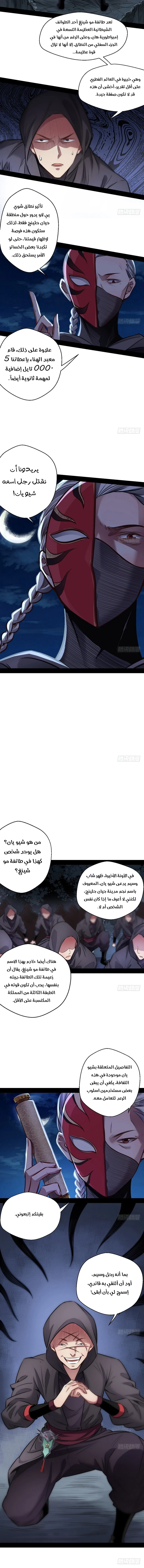 صفحة 6 — I'm An Evil God الفصل 30