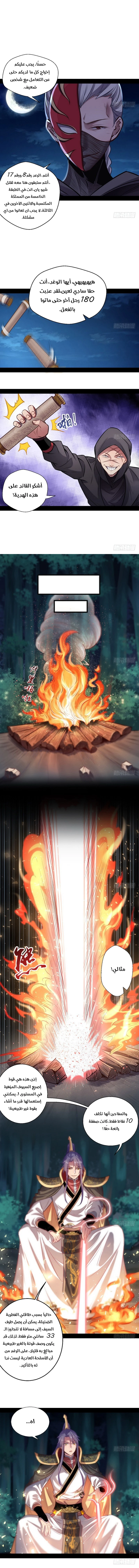 صفحة 7 — I'm An Evil God الفصل 30