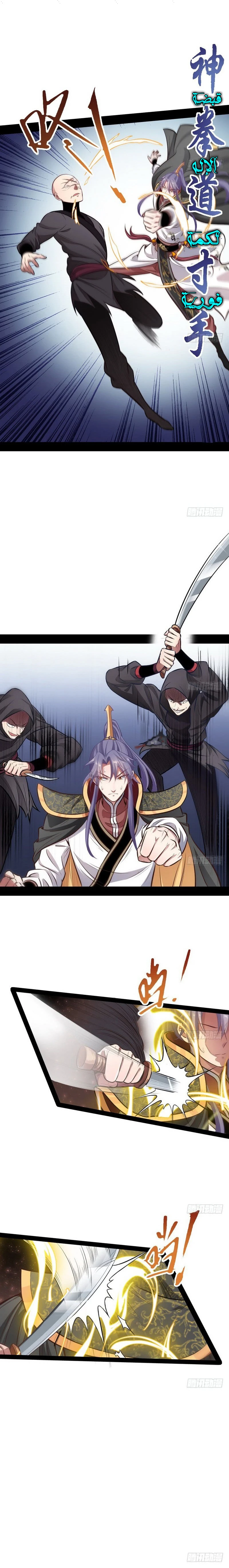 صفحة 14 — I'm An Evil God الفصل 31