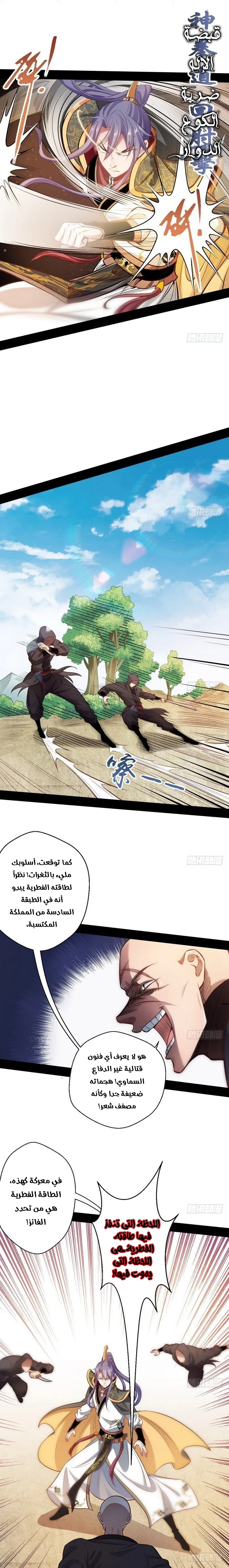 صفحة 15 — I'm An Evil God الفصل 31