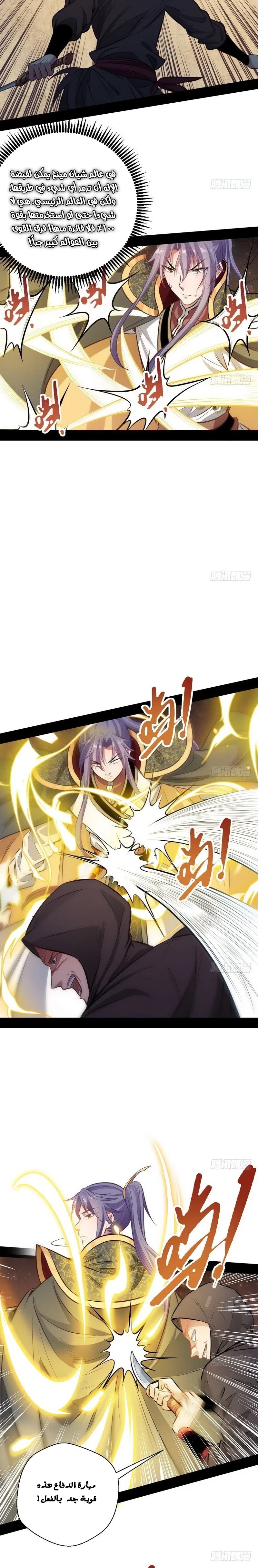 صفحة 16 — I'm An Evil God الفصل 31