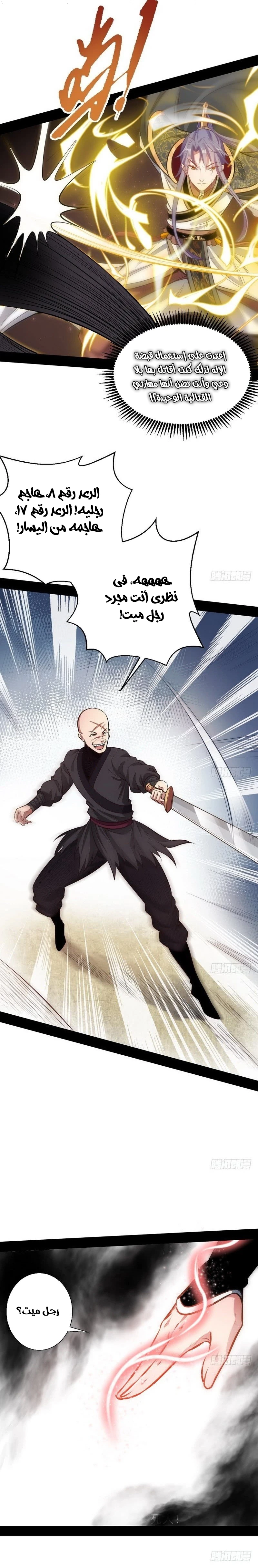 صفحة 17 — I'm An Evil God الفصل 31