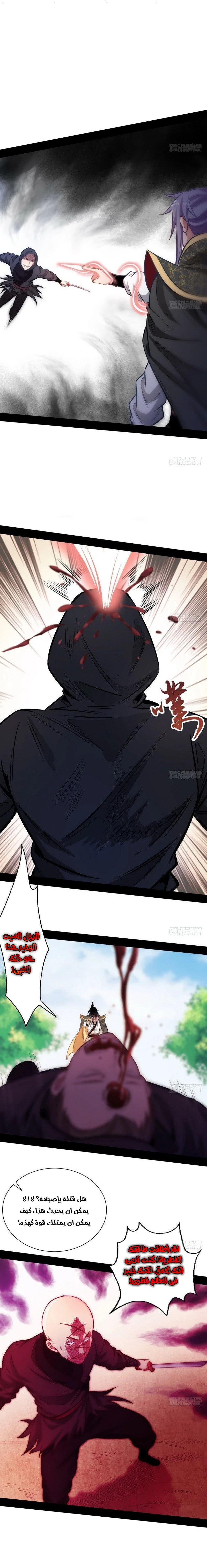 صفحة 18 — I'm An Evil God الفصل 31