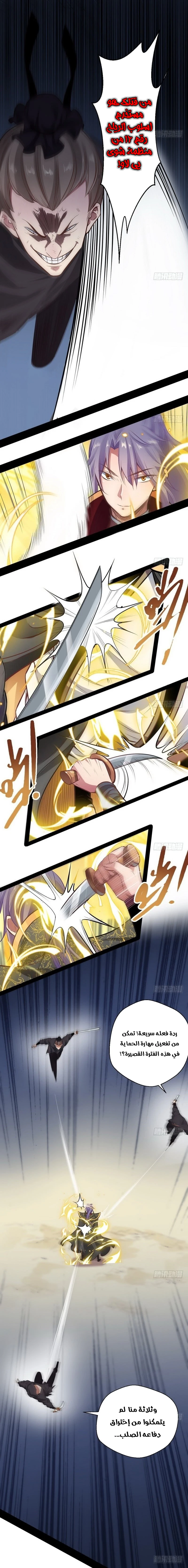 صفحة 10 — I'm An Evil God الفصل 31