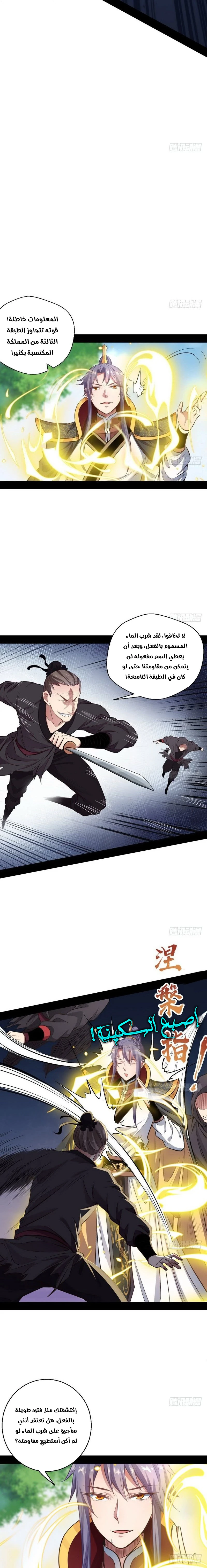 صفحة 11 — I'm An Evil God الفصل 31