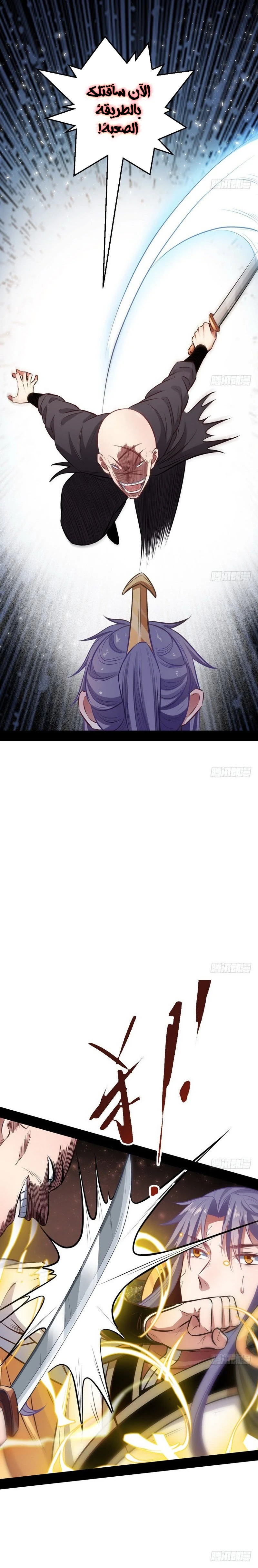 صفحة 13 — I'm An Evil God الفصل 31