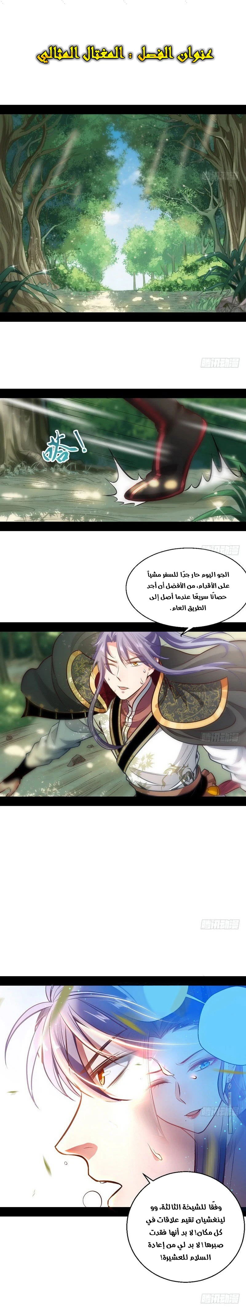 صفحة 3 — I'm An Evil God الفصل 31