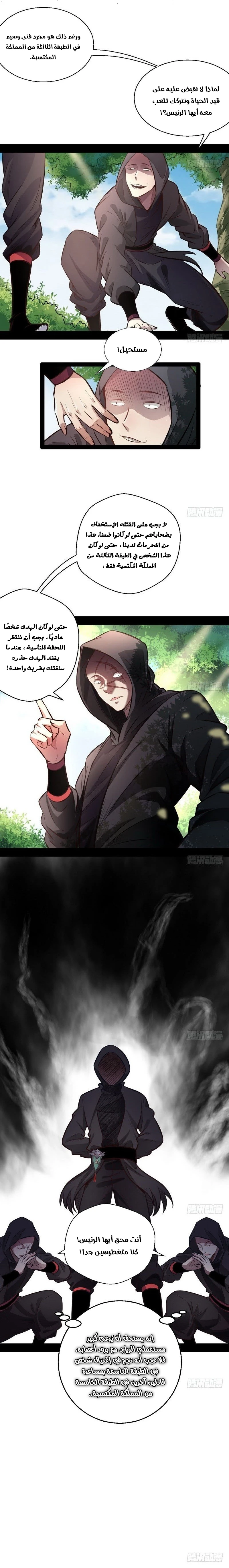 صفحة 5 — I'm An Evil God الفصل 31