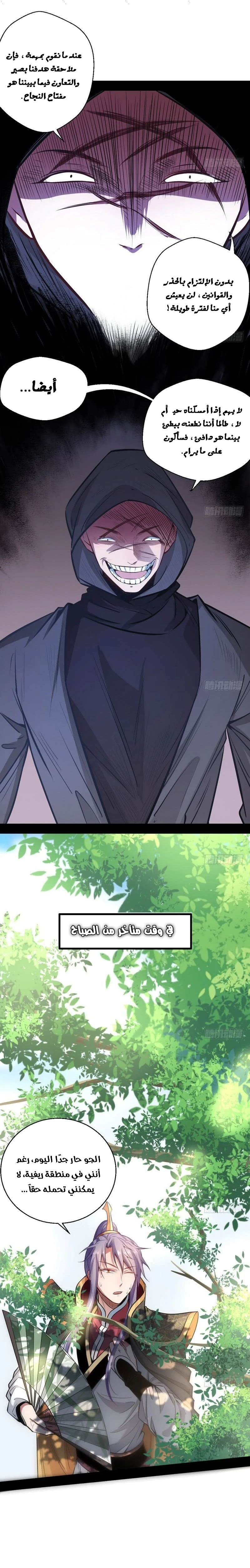 صفحة 6 — I'm An Evil God الفصل 31