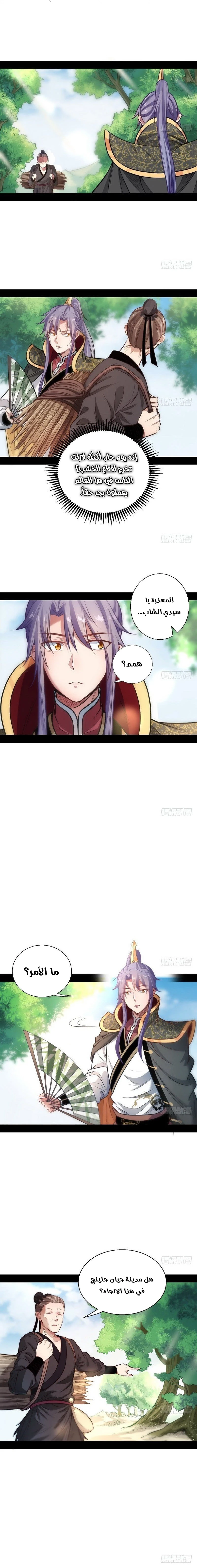 صفحة 7 — I'm An Evil God الفصل 31