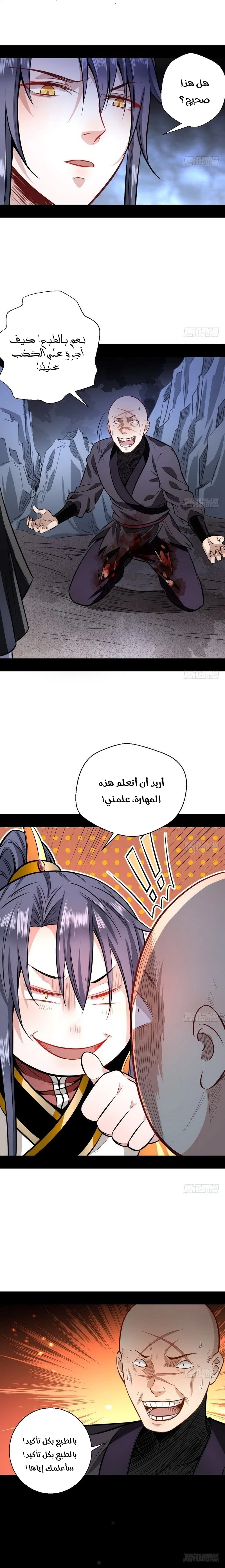 صفحة 14 — I'm An Evil God الفصل 32