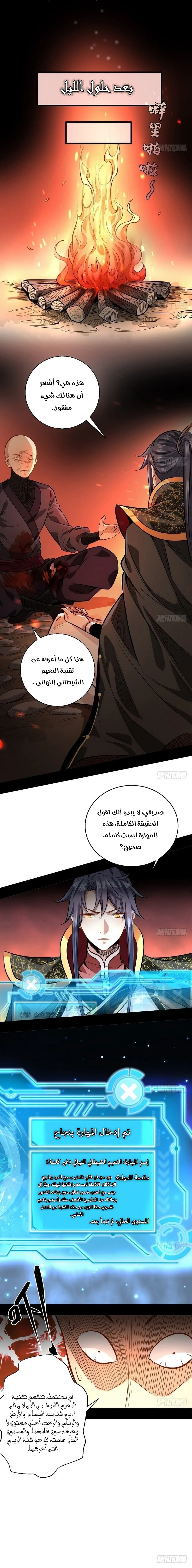 صفحة 15 — I'm An Evil God الفصل 32
