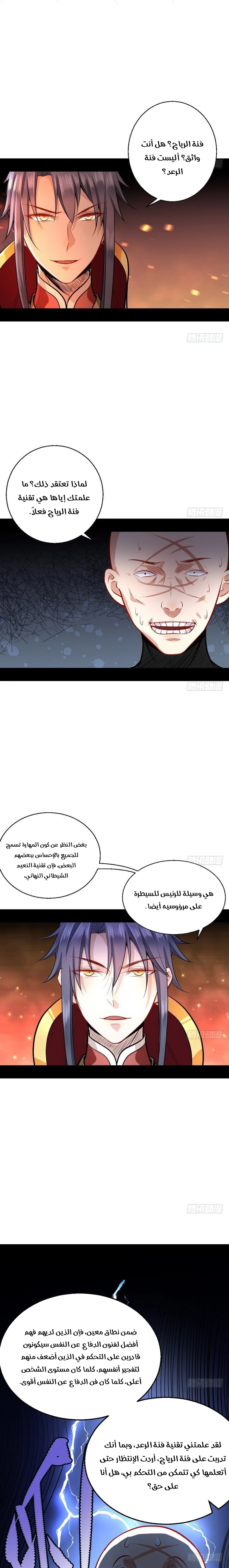 صفحة 16 — I'm An Evil God الفصل 32