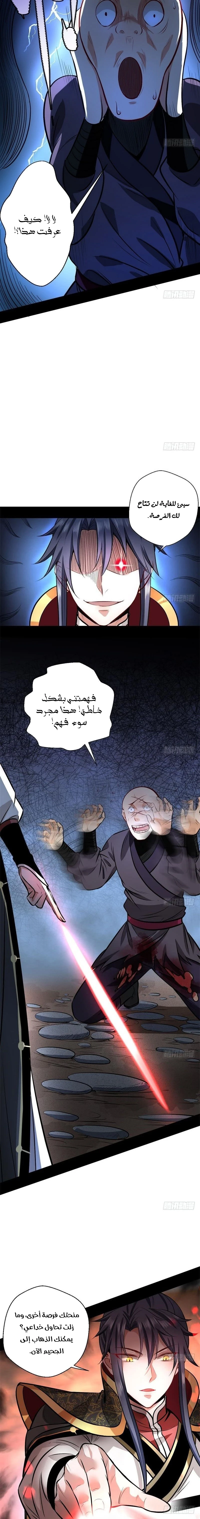 صفحة 17 — I'm An Evil God الفصل 32