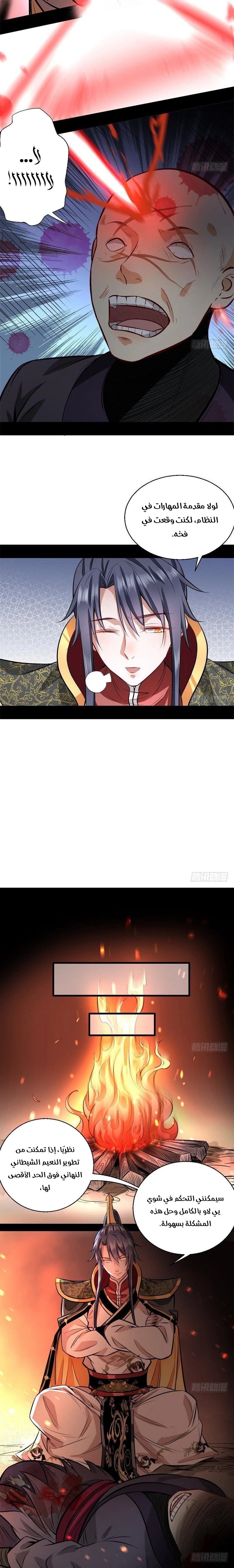 صفحة 18 — I'm An Evil God الفصل 32