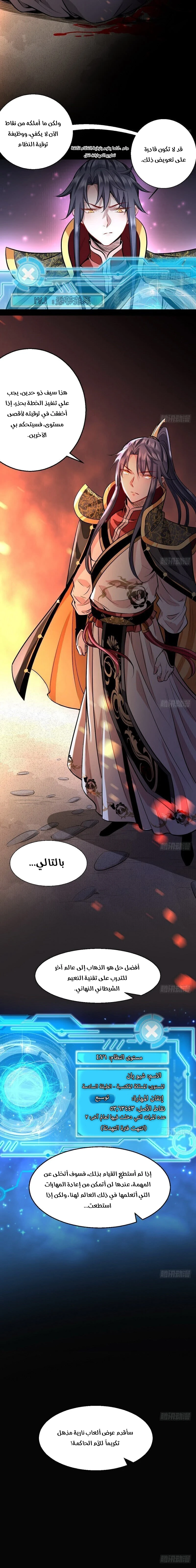 صفحة 19 — I'm An Evil God الفصل 32