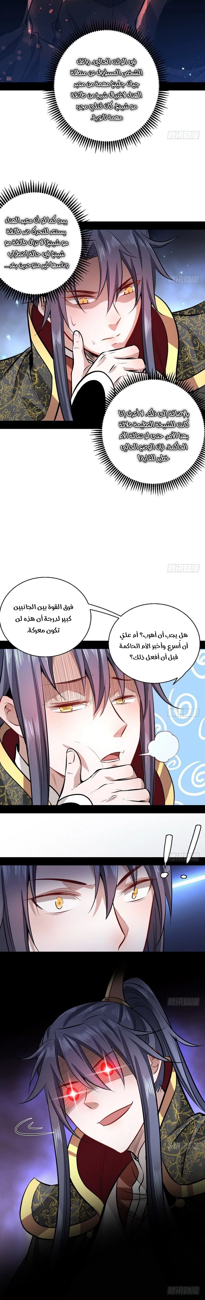 صفحة 11 — I'm An Evil God الفصل 32
