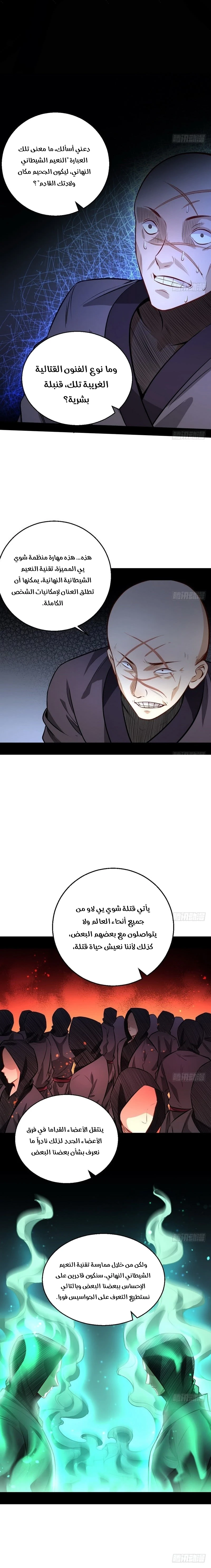 صفحة 12 — I'm An Evil God الفصل 32