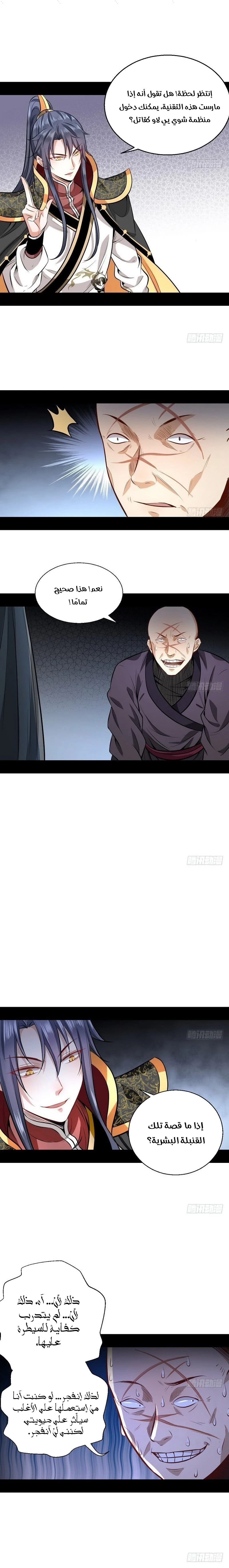 صفحة 13 — I'm An Evil God الفصل 32